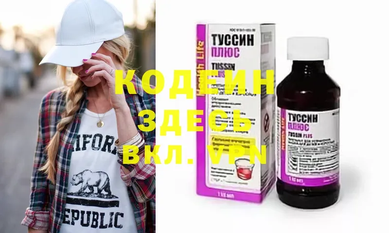 Codein Purple Drank  цены наркотик  Красногорск 